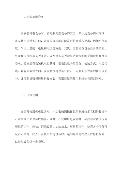 江苏直销机电设备使用方法