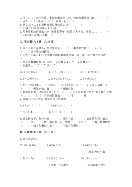 人教版数学五年级上册期中测试卷精品【实用】.docx