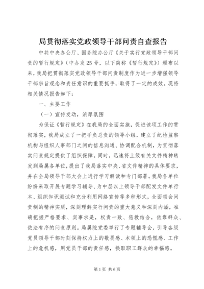 局贯彻落实党政领导干部问责自查报告 (2).docx