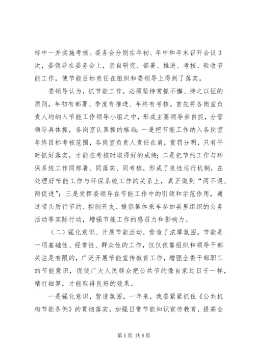 国资委节能工作自评报告与国资委近期工作报告 (2).docx