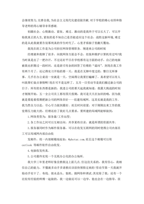 计算专业实习报告范文汇总八篇.docx