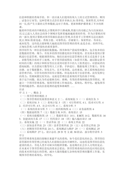 【精编】图书馆管理论文.docx