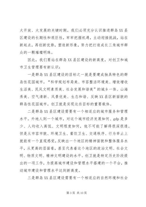 副市长在社区创卫动员会讲话.docx