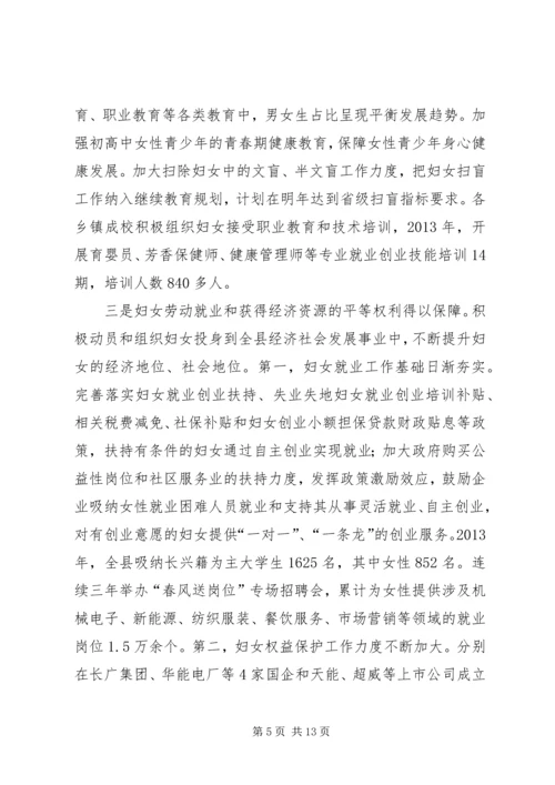 县妇女权益保障工作情况调研报告.docx