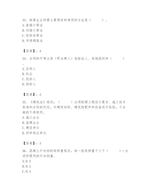 2024年材料员之材料员专业管理实务题库及完整答案【名校卷】.docx