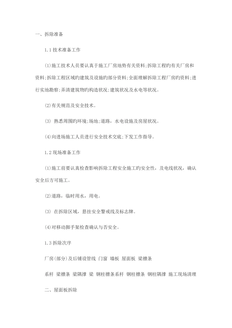 钢结构拆除方案.docx