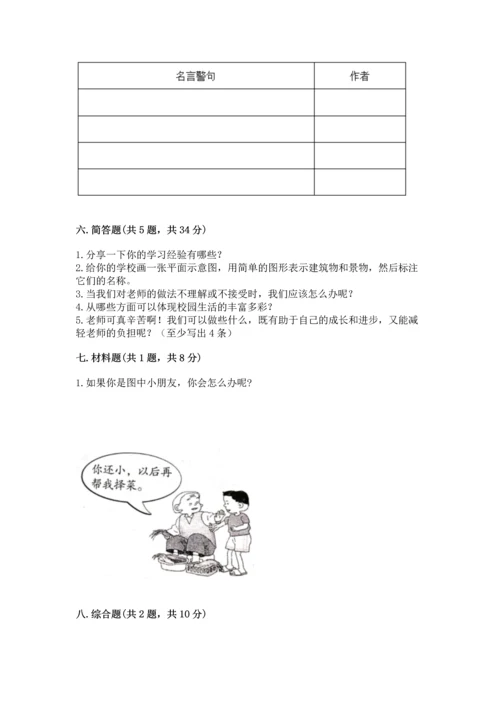 2022部编版三年级上册道德与法治期中测试卷附答案（黄金题型）.docx