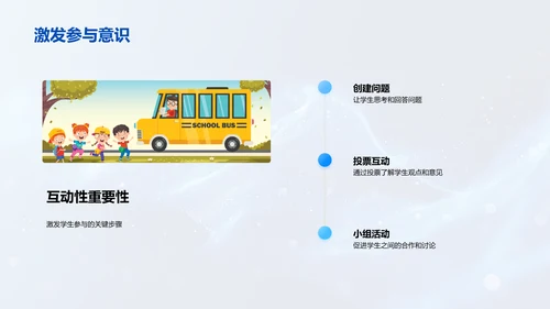 互动教学实用指南