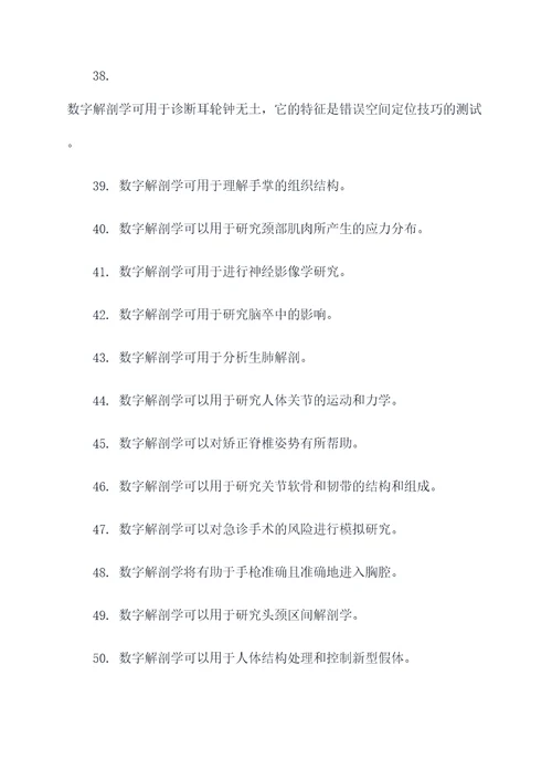 数字解剖学基础知识