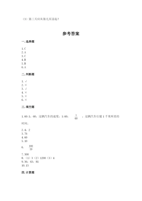 2022六年级上册数学期末考试试卷附参考答案（轻巧夺冠）.docx