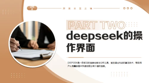 DEEPSEEK的使用技巧介绍通用PPT模板