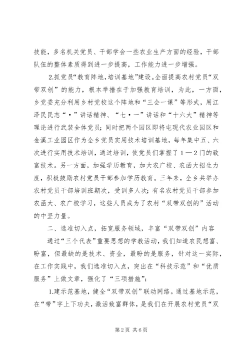 深化“双带双创”活动增强基层党建活力 (4).docx