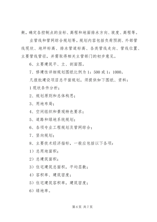 景区修建性详细规划任务书 (4).docx