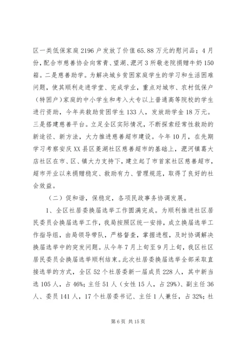 民政机关工作总结及安排.docx