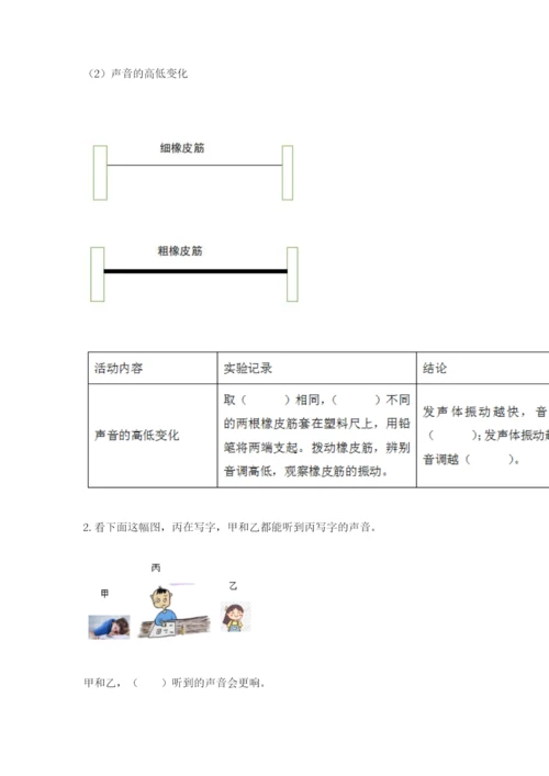 教科版科学四年级上册第一单元《声音》测试卷及参考答案（黄金题型）.docx
