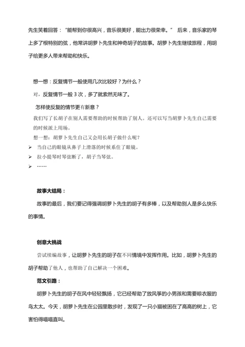 跟着课文学写作：13.胡萝卜先生的长胡子 续写（讲稿）