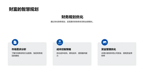 财务月报分析PPT模板