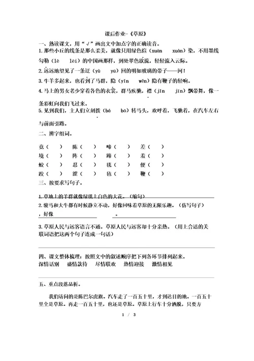 统编版小学语文六年级上册课后作业《草原》1