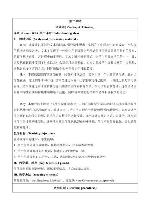 【新课标新教材】Unit 1 A new start大单元教学设计 第二课时Understandin