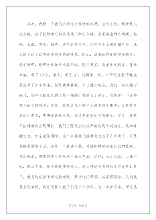 2022初二英语老师家长会发言稿.docx