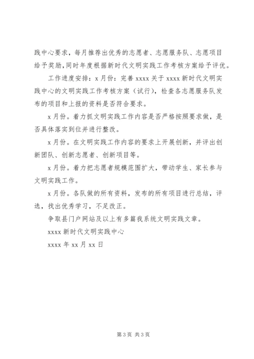 教育新时代文明实践工作计划.docx