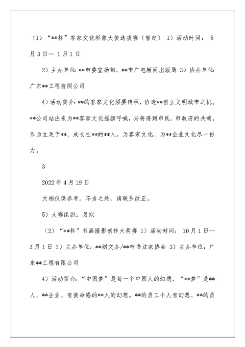 2022公司十周年活动策划方案（精选5篇） 公司十周年策划方案