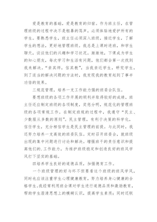 优秀班主任主要事迹简短优秀.docx