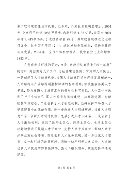 关于构建和谐社会的调查与思考 (8).docx