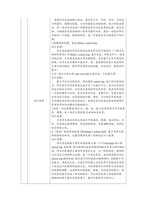 人教版七下 Unit 11 How was your school trip单元整体教学分析+作业设