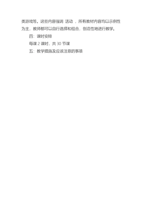 二年级体育教学计划上册