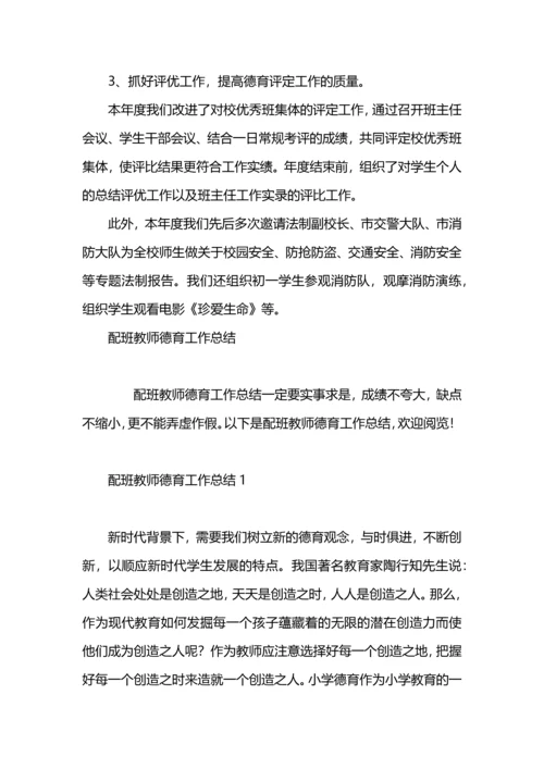 英语教师德育工作总结.docx