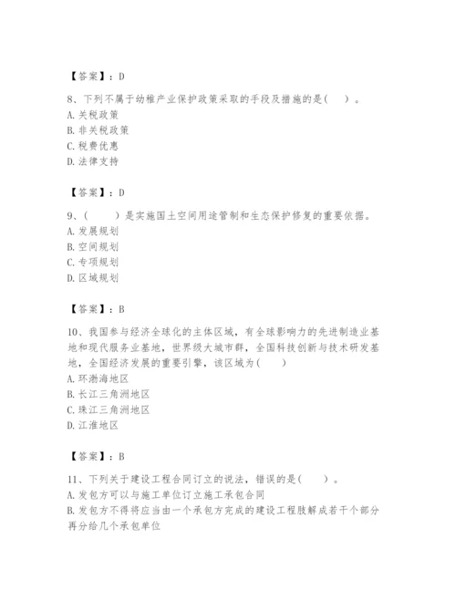 2024年咨询工程师之宏观经济政策与发展规划题库（基础题）.docx