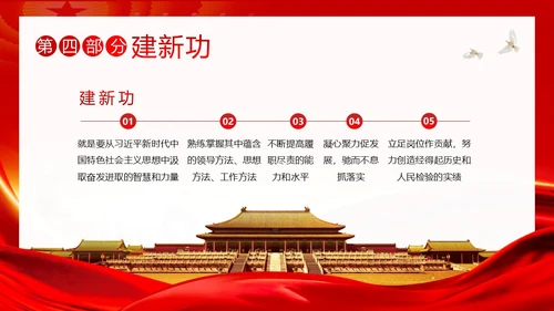 学思想强党性重实践建新功主题教育PPT课件党课党建党政