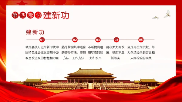 学思想强党性重实践建新功主题教育PPT课件党课党建党政