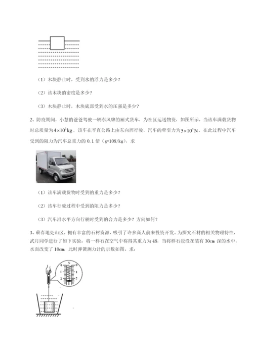 强化训练北京市第十二中学物理八年级下册期末考试定向测试B卷（解析版）.docx