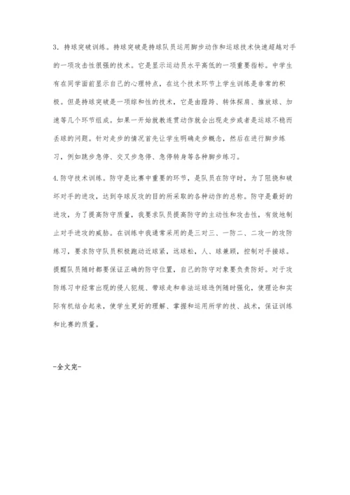 浅谈体育教学中如何提高学生的篮球训练技能.docx