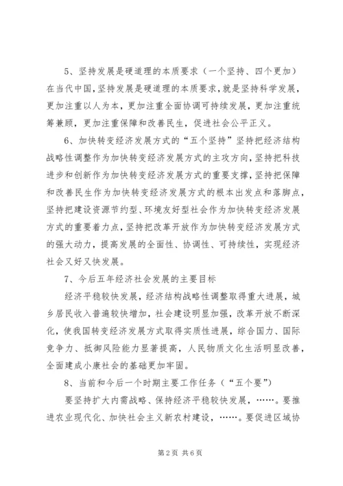 学习心得十七届五中全会精神要点 (5).docx