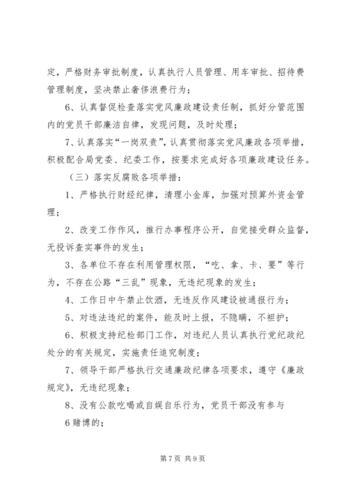 市直单位党风廉政建设责任书 (2).docx