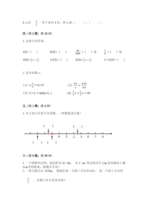 人教版数学小升初模拟试卷word.docx