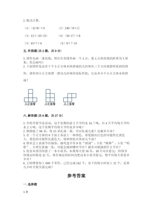 苏教版小学四年级上册数学期末试卷及参考答案【新】.docx