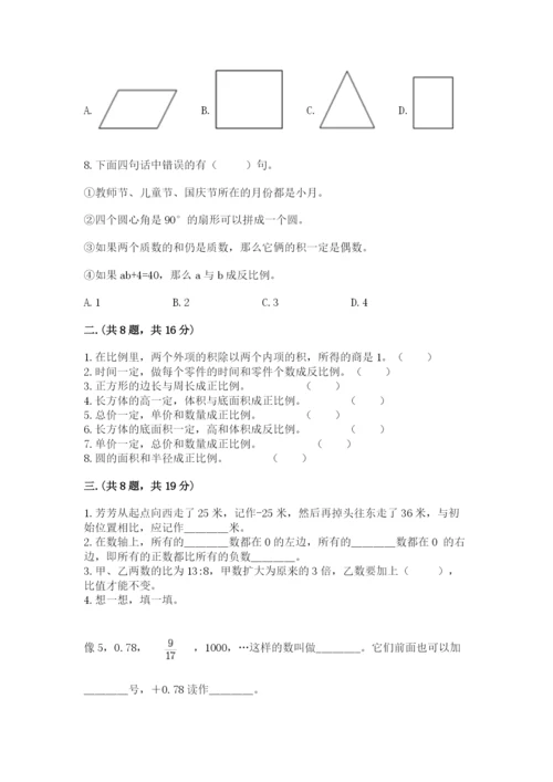 最新苏教版小升初数学模拟试卷附参考答案【综合题】.docx