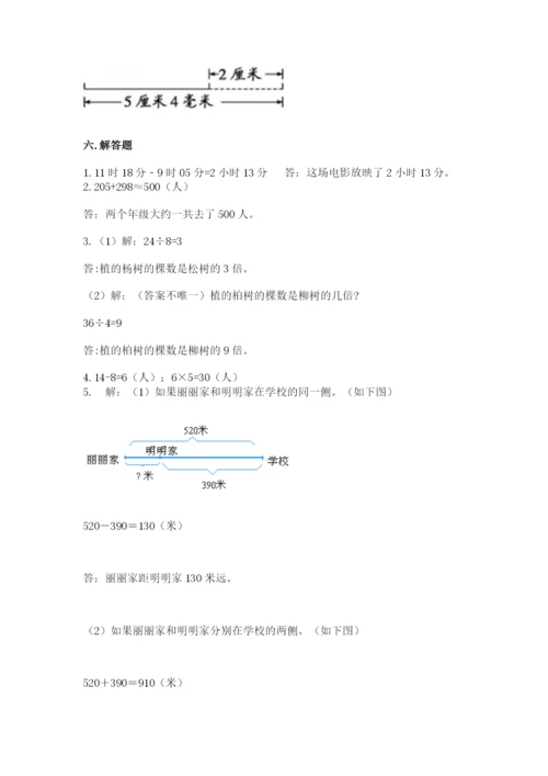 人教版三年级上册数学期末检测卷附完整答案【精品】.docx