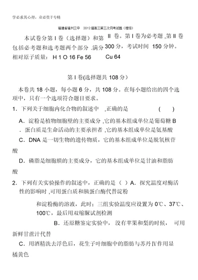 福建省福州三中2012届高三第三次月考试题(理综)