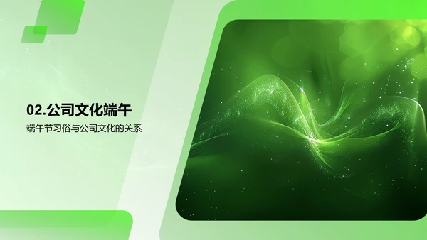端午节的企业文化分享PPT模板
