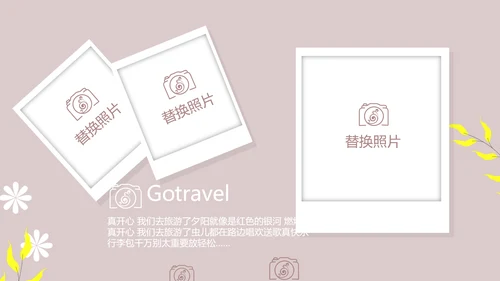 文艺小清新时光旅行电子相册动态PPT