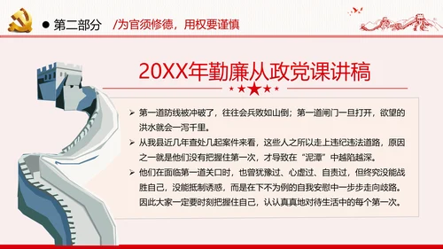 勤廉从政争从严治党做优秀领导干部党政党建党课支部团委学习模板