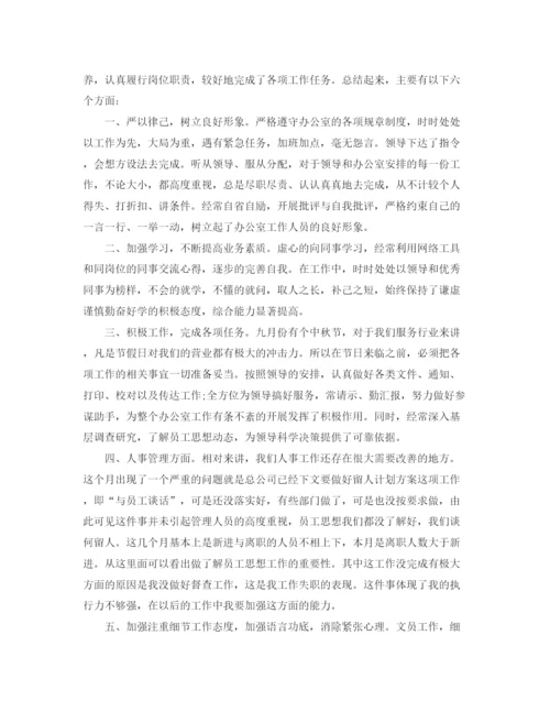 精编之个人月度的工作总结范文.docx