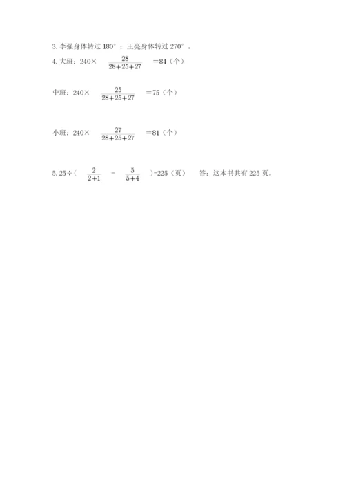 北师大版数学六年级下册期末测试卷完整参考答案.docx