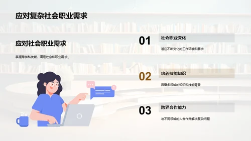 颠覆思维：交叉学科实践