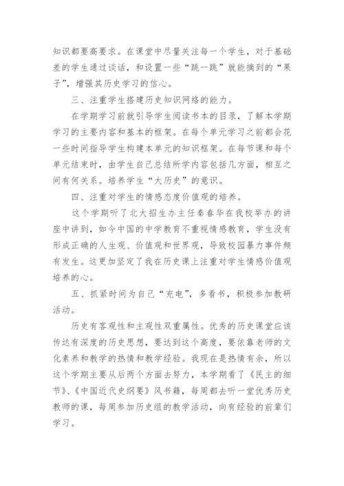 高中历史教师年度考核个人工作总结.docx